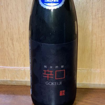 御慶事のレビュー by_ぱぱんち