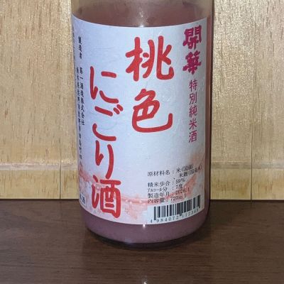 開華のレビュー by_ぱぱんち