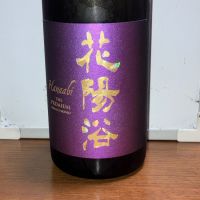花陽浴