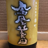 栃木県の酒