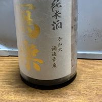 写楽（冩樂）のレビュー by_ぱぱんち