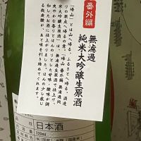 帰山のレビュー by_ぱぱんち