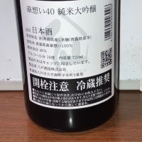 陸奥八仙のレビュー by_ぱぱんち