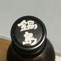 鍋島のレビュー by_ぱぱんち