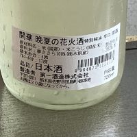 開華
