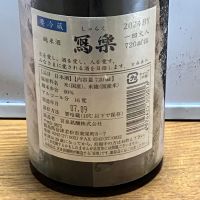 写楽（冩樂）のレビュー by_ぱぱんち