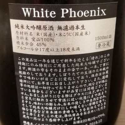 ★十四代 龍月★鳳凰美田　White Phoenix★2本セット 鳳凰美田White Phoenix 純米大吟釀無濾過本生1500ml 禮盒裝| 酒