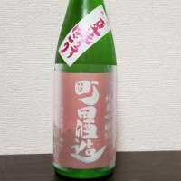 
            町田酒造_
            すめらぎやわらさん