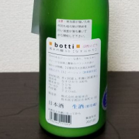 bottiのレビュー by_すめらぎやわら