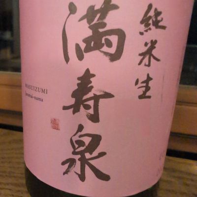 満寿泉のレビュー by_keiwatan