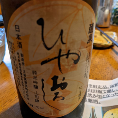 岐阜県の酒