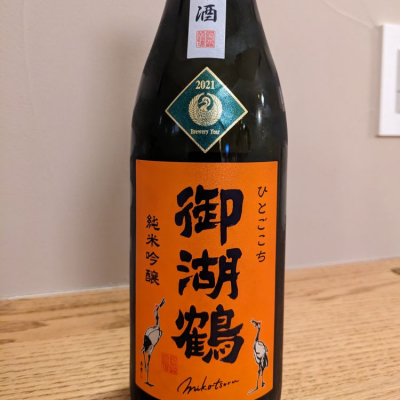 長野県の酒