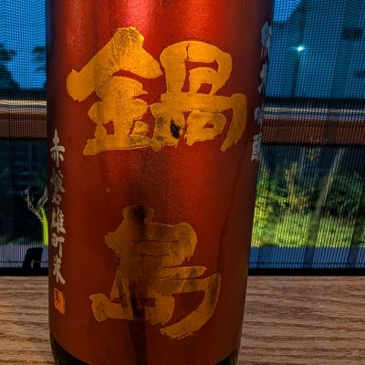 鍋島のレビュー by_keiwatan