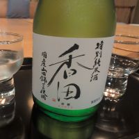 香田