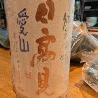日高見