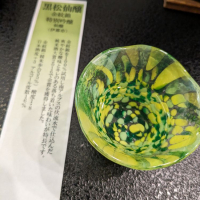 
            黒松仙醸_
            keiwatanさん