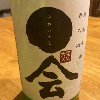 愛媛県の酒