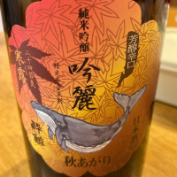 酔鯨