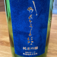 群馬県の酒