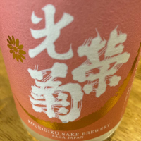 佐賀県の酒