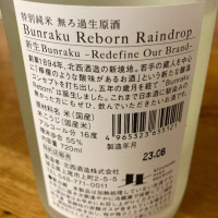 Bunraku Rebornのレビュー by_a-y