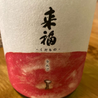 来福