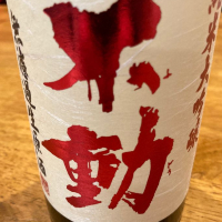 千葉県の酒