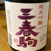 福島県の酒