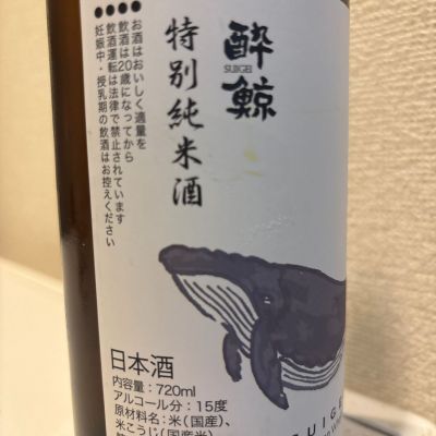 酔鯨のレビュー by_転売反対！