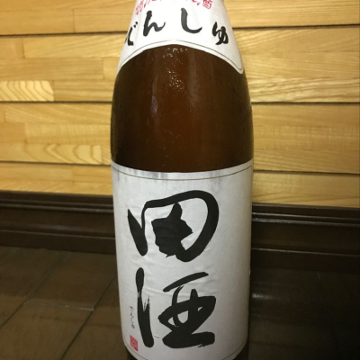 田酒のレビュー by_転売反対！