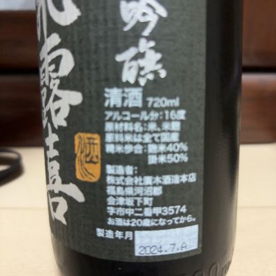 お盆前特別セール】レア日本酒セット 新政 Colors 飛露喜