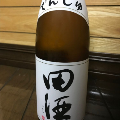 田酒のレビュー by_転売反対！