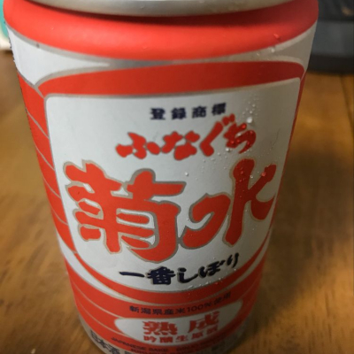 菊水のレビュー by_転売反対！