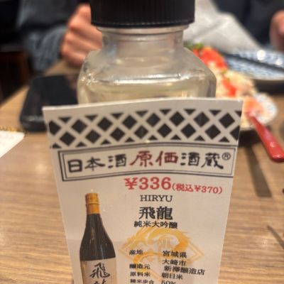 飛龍のレビュー by_転売反対！