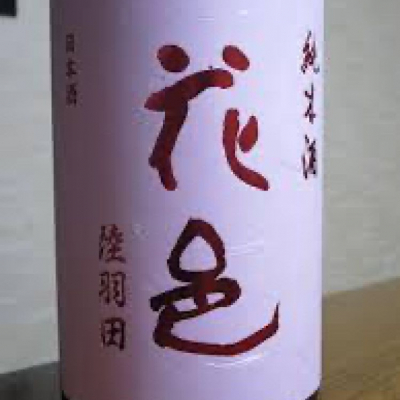 花邑のレビュー by_転売反対！