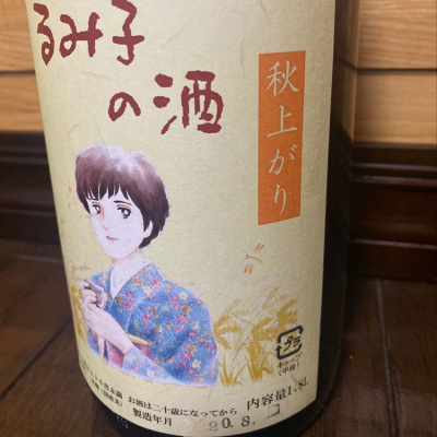 るみ子の酒のレビュー by_転売反対！