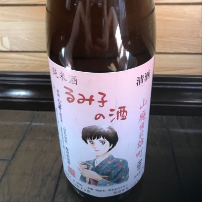 るみ子の酒のレビュー by_転売反対！