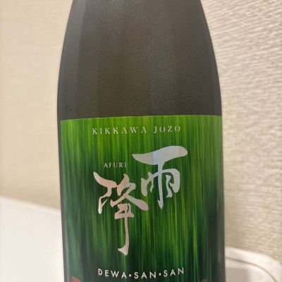 雨降（AFURI）のレビュー by_転売反対！