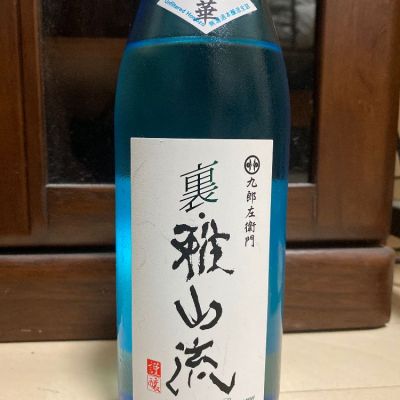裏・雅山流のレビュー by_転売反対！