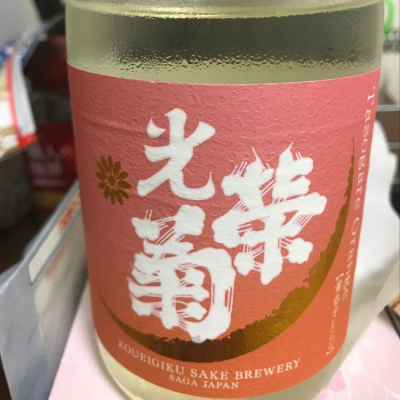 光栄菊のレビュー by_転売反対！