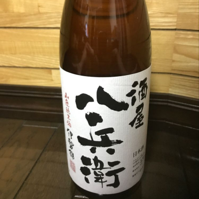 酒屋八兵衛のレビュー by_転売反対！