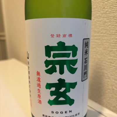 宗玄のレビュー by_転売反対！