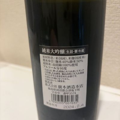 転売反対！さん(2025年2月9日)の日本酒「飛露喜」レビュー | 日本酒