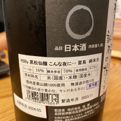 山恵錦 ヌメロシス 漬ける 信州亀齢 ソガペールエフィス