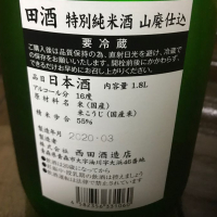 田酒のレビュー by_転売反対！