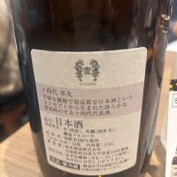 十四代のレビュー by_転売反対！