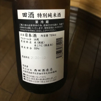 田酒のレビュー by_転売反対！