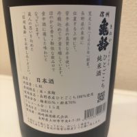 信州亀齢のレビュー by_転売反対！