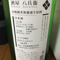 酒屋八兵衛のレビュー by_転売反対！