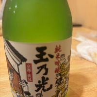玉乃光